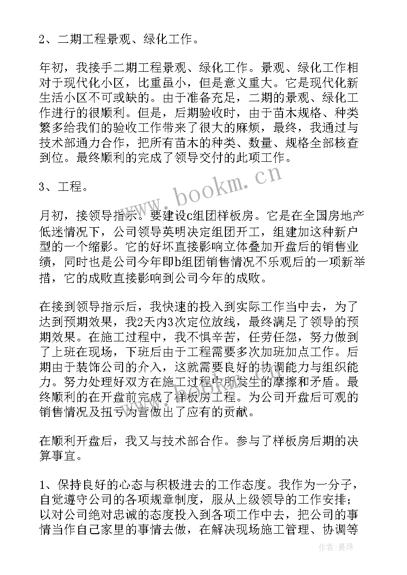 房地产土建工程师年终工作总结 土建工程师的年度总结(实用8篇)