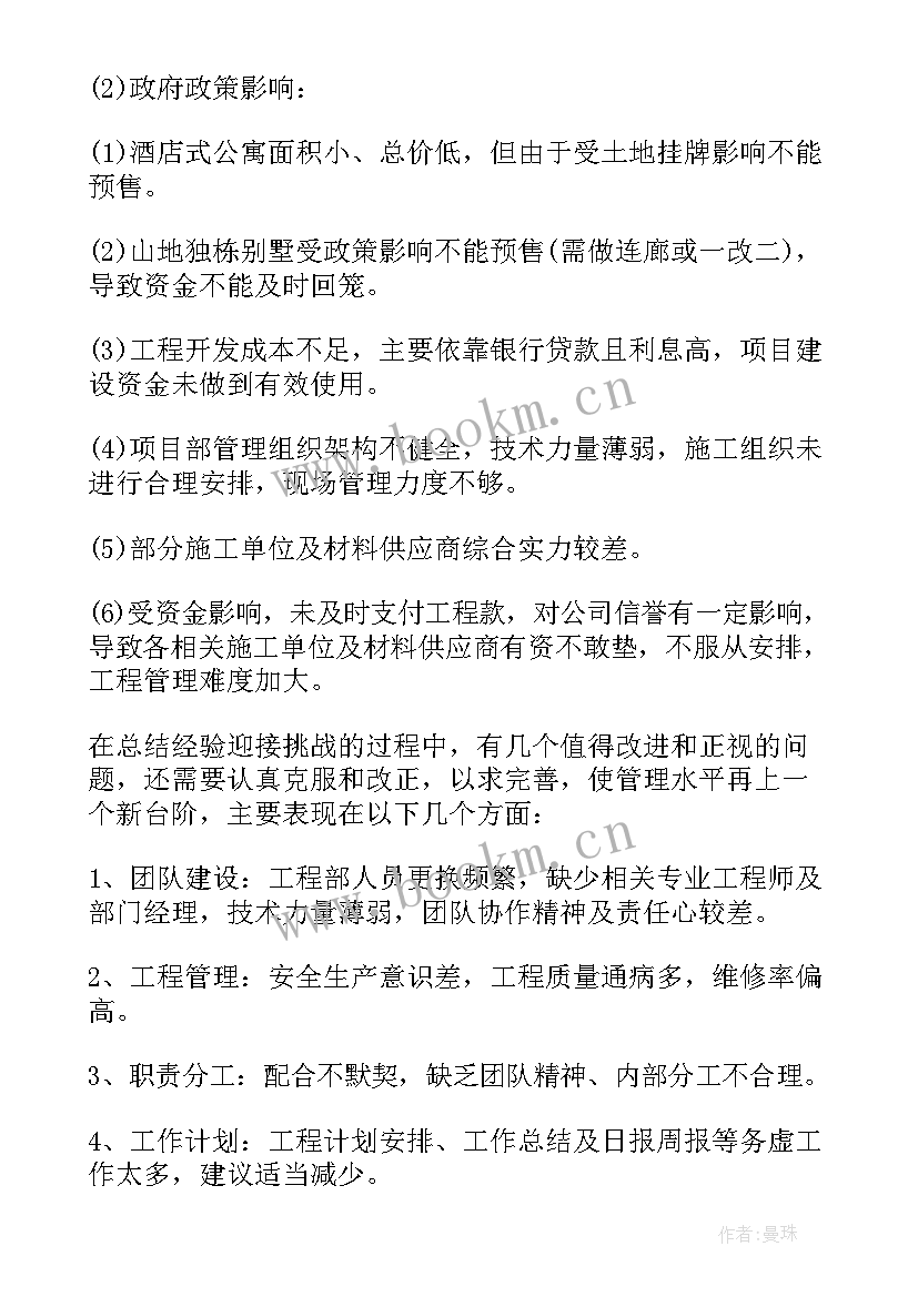 房地产土建工程师年终工作总结 土建工程师的年度总结(实用8篇)