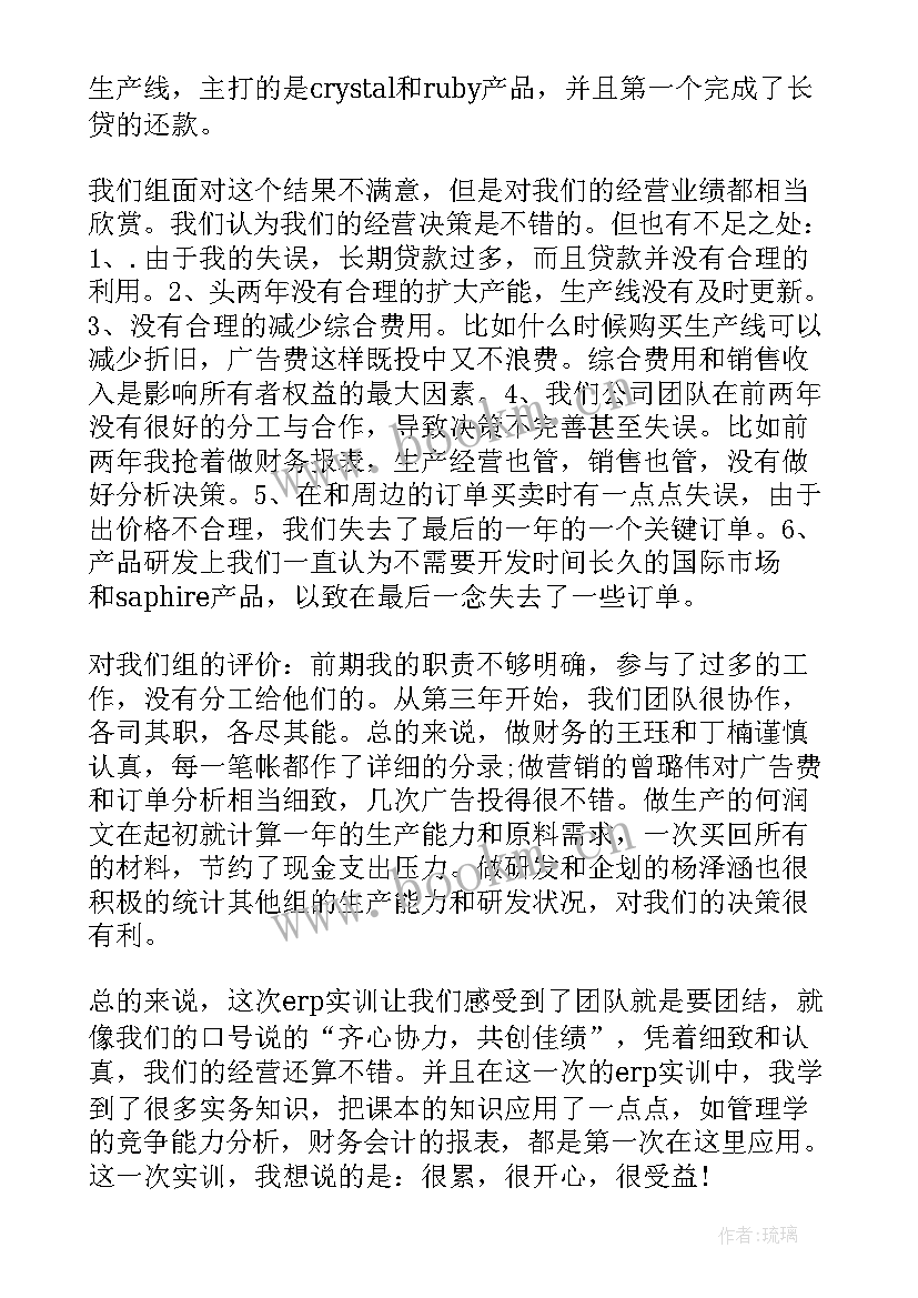 最新erp沙盘模拟的心得 erp沙盘模拟心得体会(优质16篇)