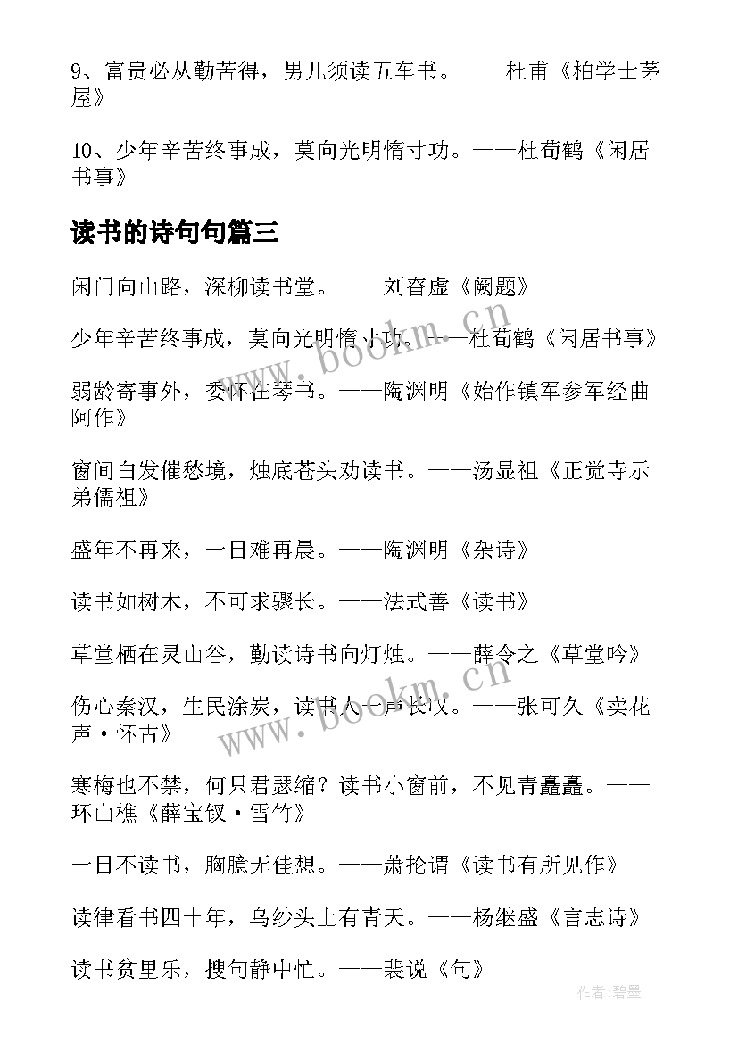 2023年读书的诗句句(大全8篇)