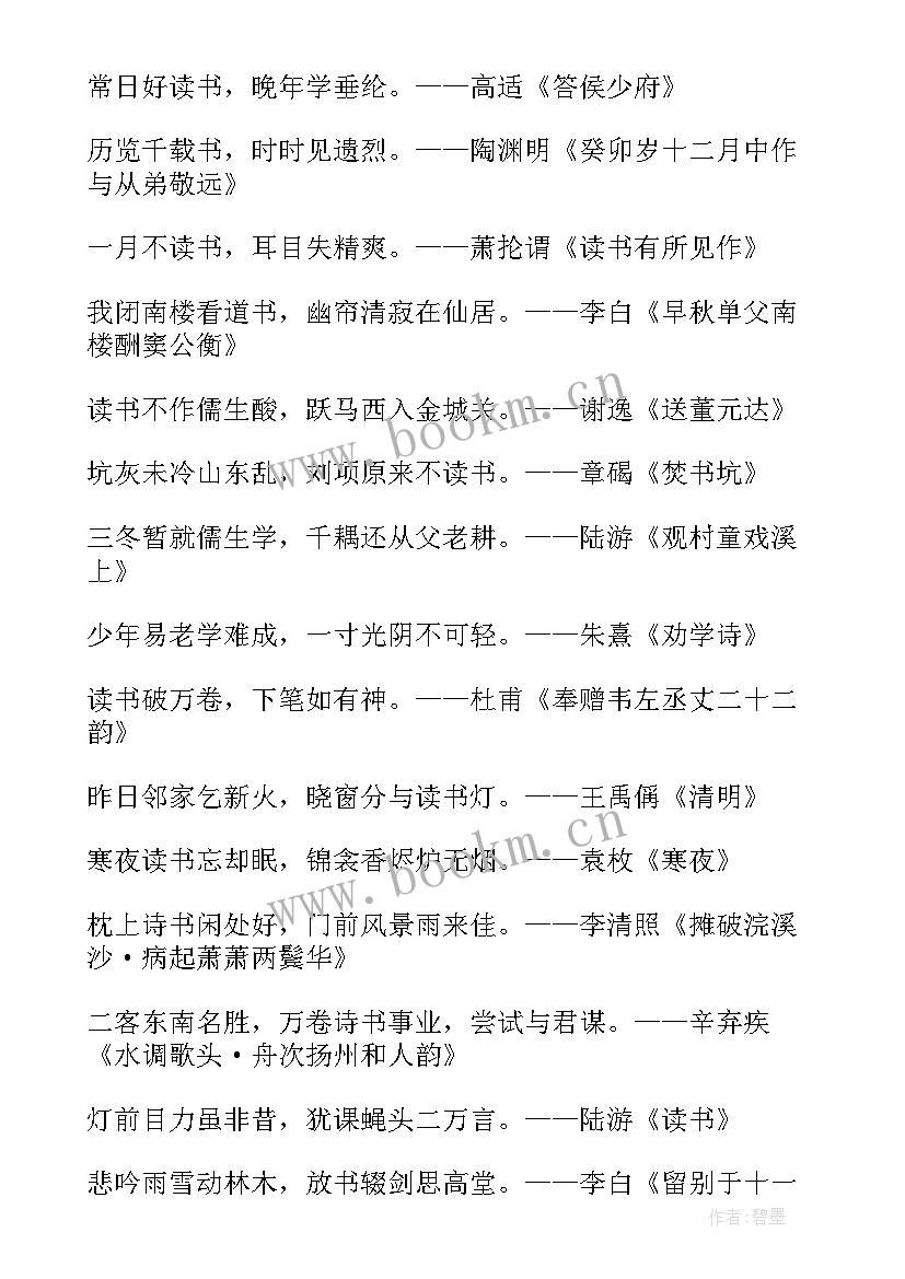 2023年读书的诗句句(大全8篇)