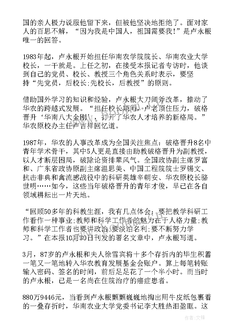 卢永根事迹心得(大全5篇)