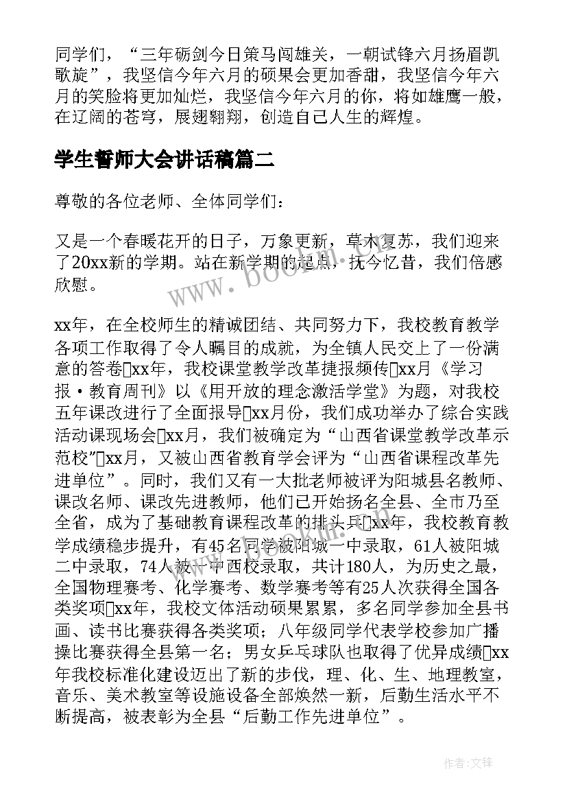 最新学生誓师大会讲话稿(优秀8篇)