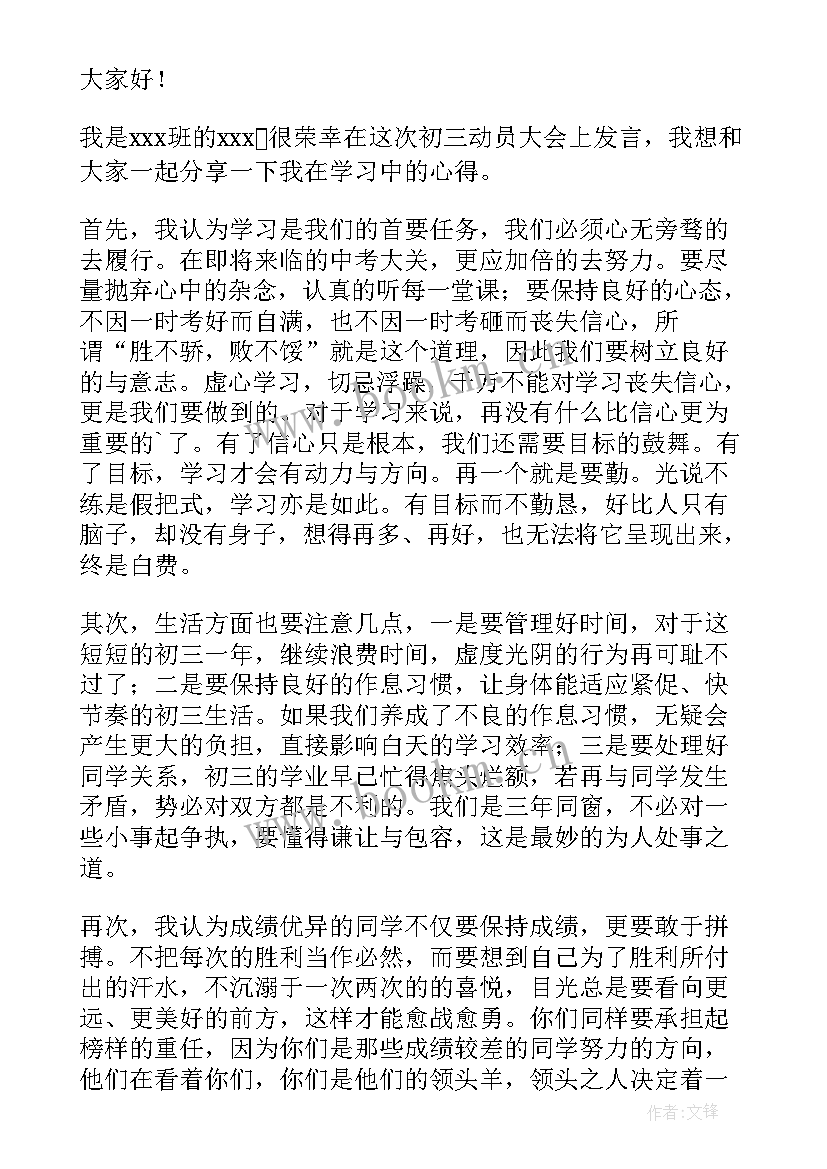 最新学生誓师大会讲话稿(优秀8篇)