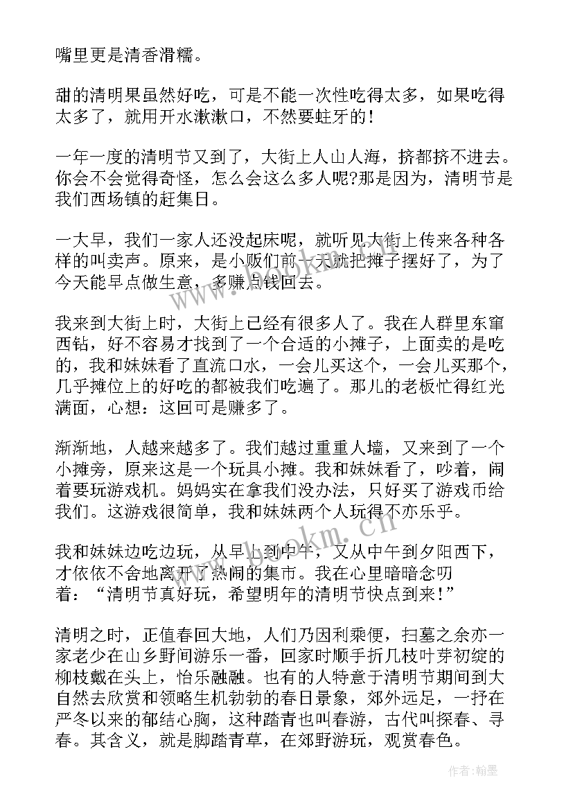 最新六年级清明节的来历日记 清明节的日记六年级(优质8篇)