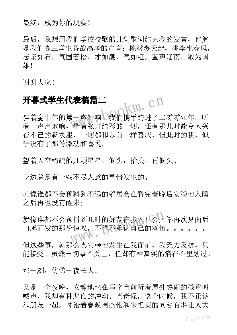 2023年开幕式学生代表稿 开学典礼学生代表演讲稿(汇总9篇)