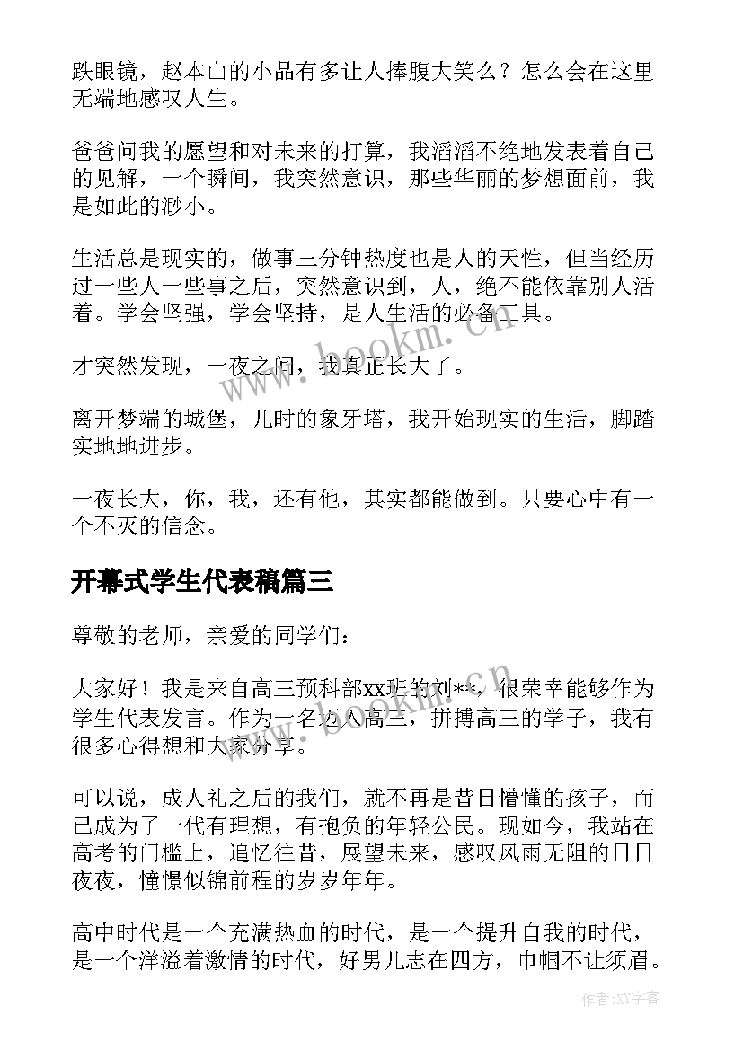 2023年开幕式学生代表稿 开学典礼学生代表演讲稿(汇总9篇)