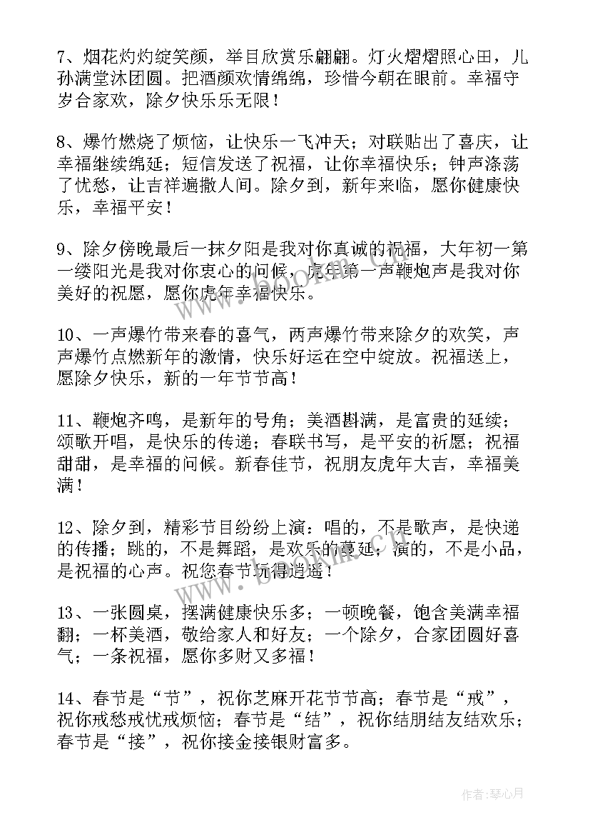 中秋节文案唯美 除夕文案短句干净治愈精彩(优质18篇)