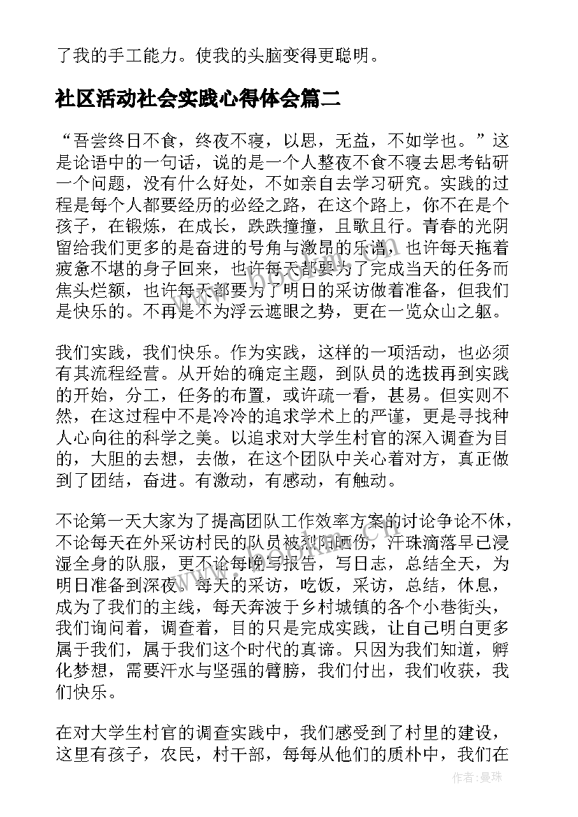 社区活动社会实践心得体会(优质12篇)