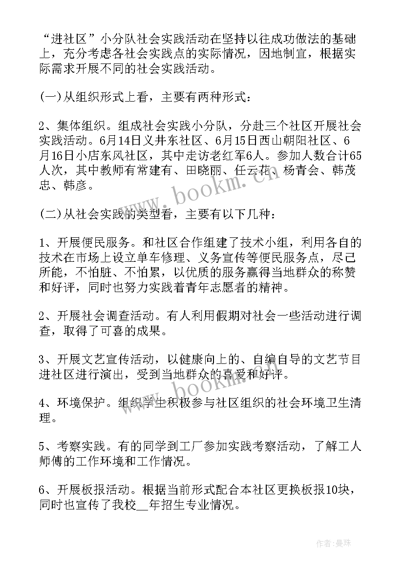 社区活动社会实践心得体会(优质12篇)