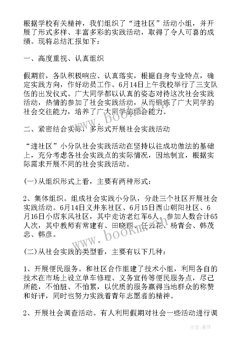 社区活动社会实践心得体会(优质12篇)