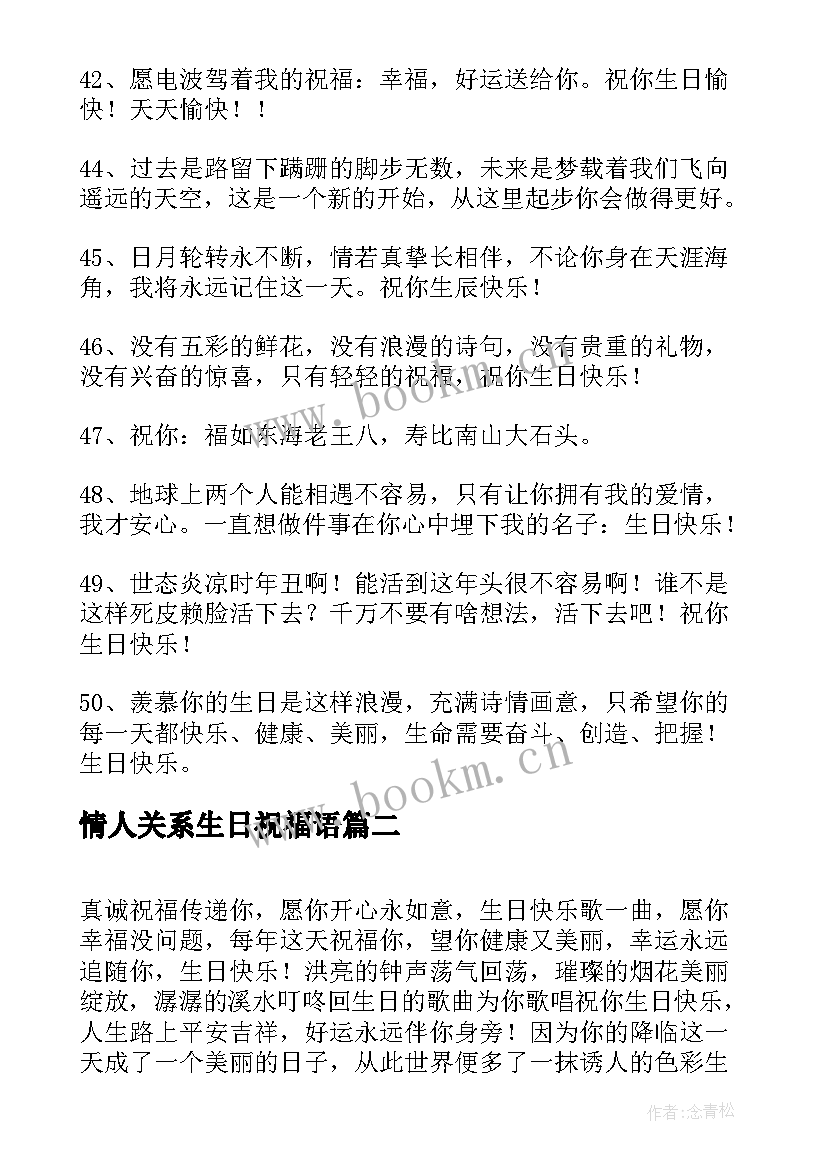 2023年情人关系生日祝福语(模板18篇)