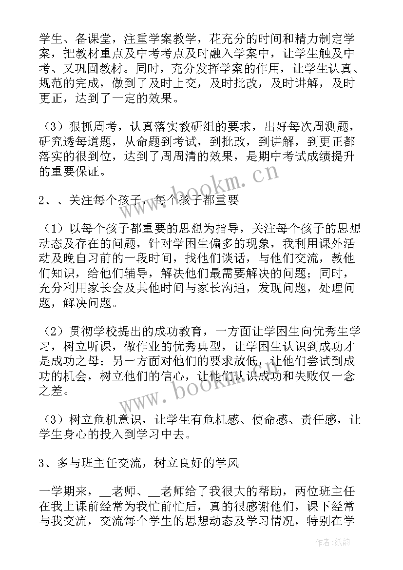 初中数学教师年度述职报告 初中数学教师工作个人述职报告(精选8篇)