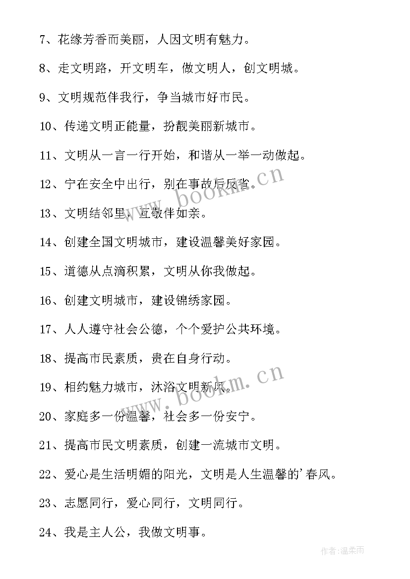 2023年文明城市宣传标语(优秀16篇)