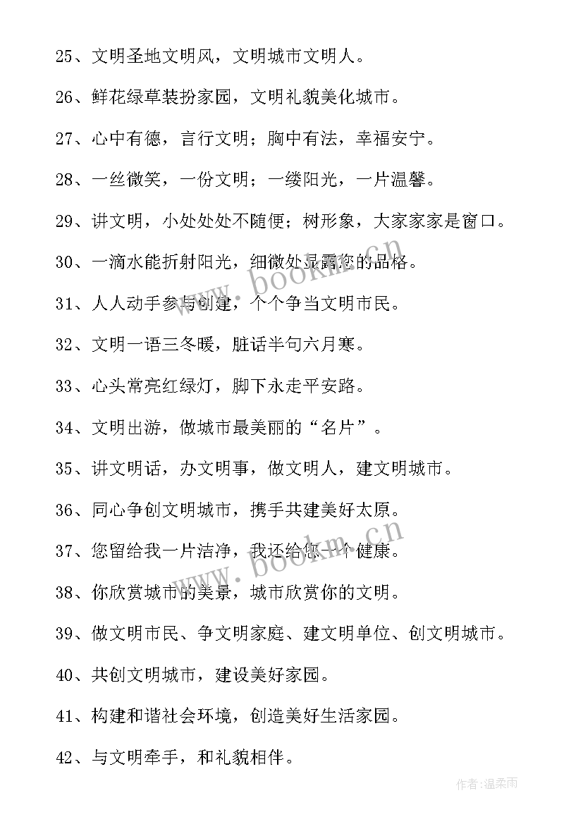 2023年文明城市宣传标语(优秀16篇)