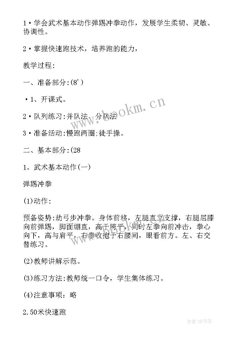 小学五年级篮球课教案 小学五年级体育教案(模板11篇)