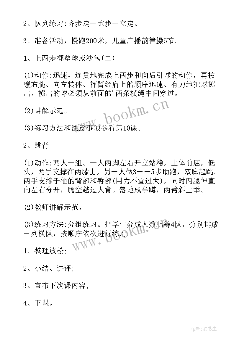 小学五年级篮球课教案 小学五年级体育教案(模板11篇)