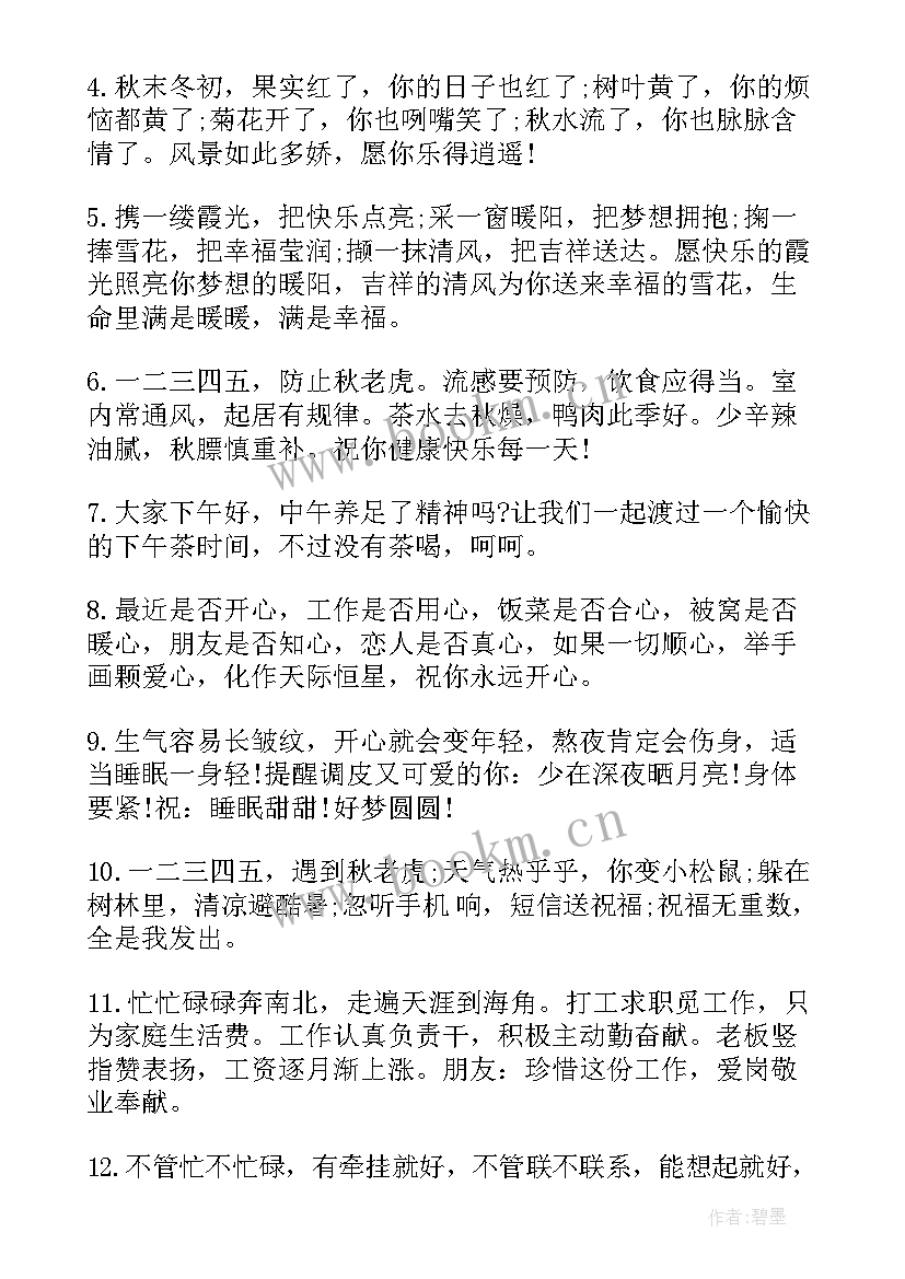 下午好问候语经典句子 下午好问候语(精选10篇)