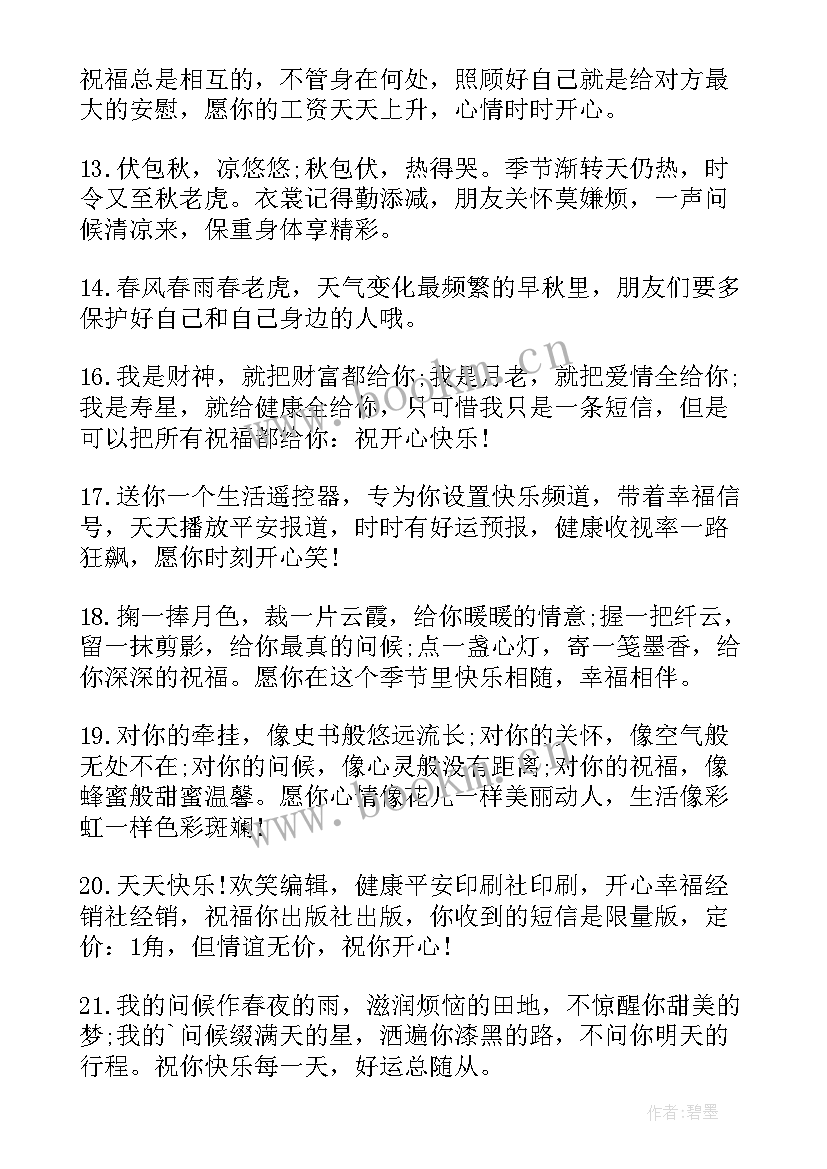 下午好问候语经典句子 下午好问候语(精选10篇)