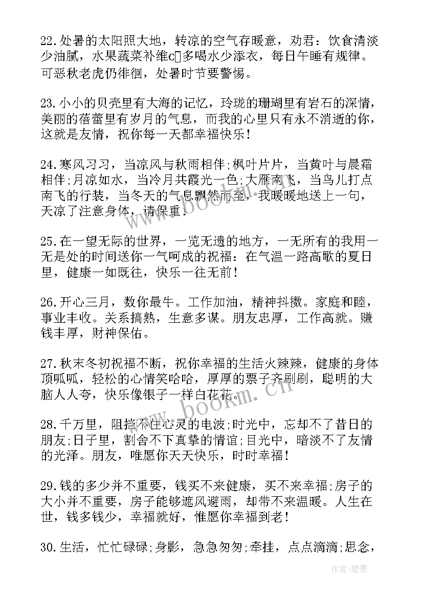 下午好问候语经典句子 下午好问候语(精选10篇)