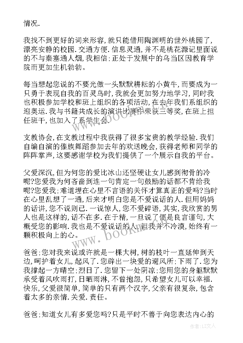 2023年父亲节给父亲的感谢信英文(汇总8篇)