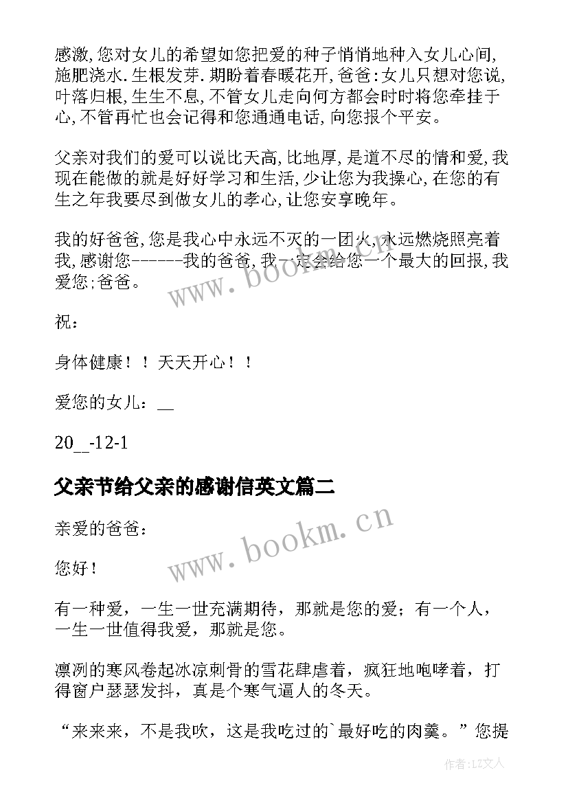 2023年父亲节给父亲的感谢信英文(汇总8篇)