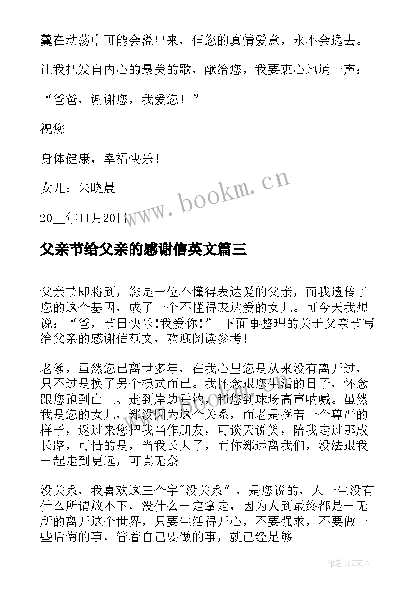 2023年父亲节给父亲的感谢信英文(汇总8篇)