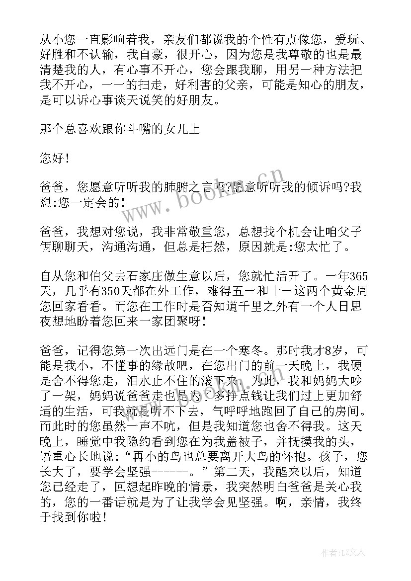 2023年父亲节给父亲的感谢信英文(汇总8篇)