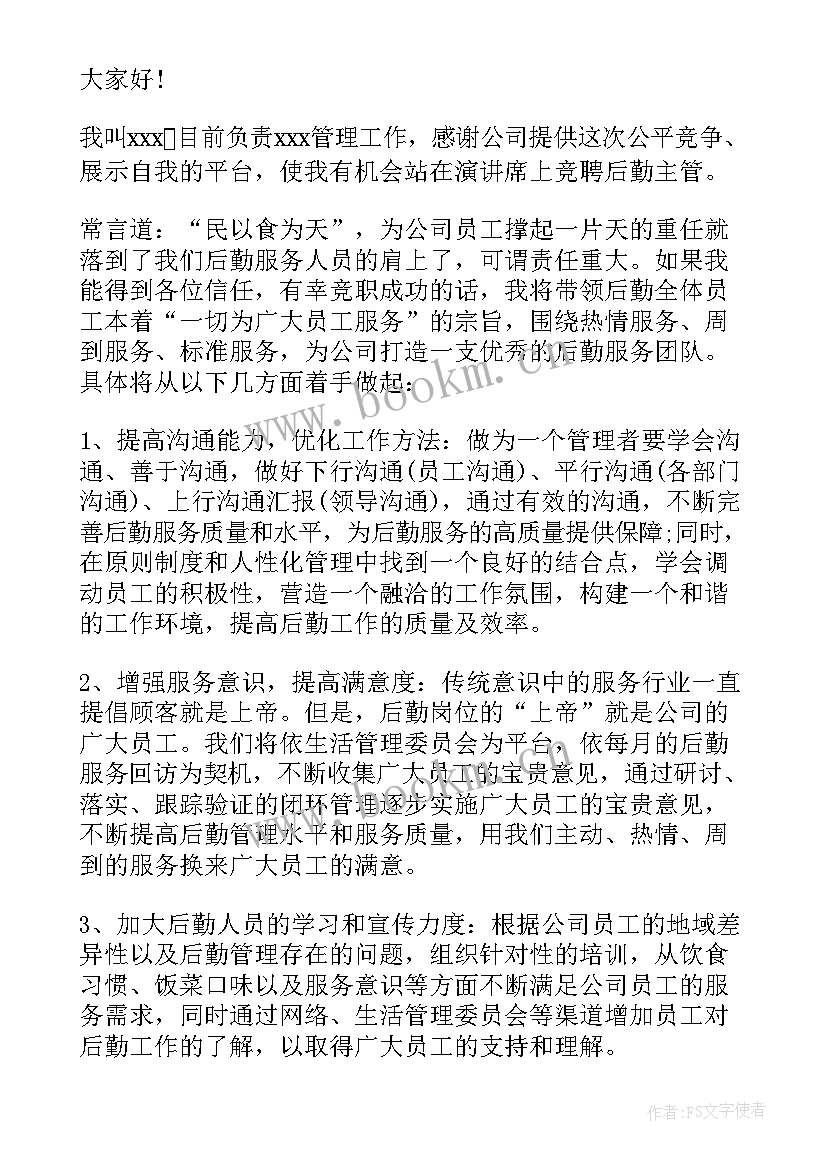 2023年干部竞选演讲(优质12篇)