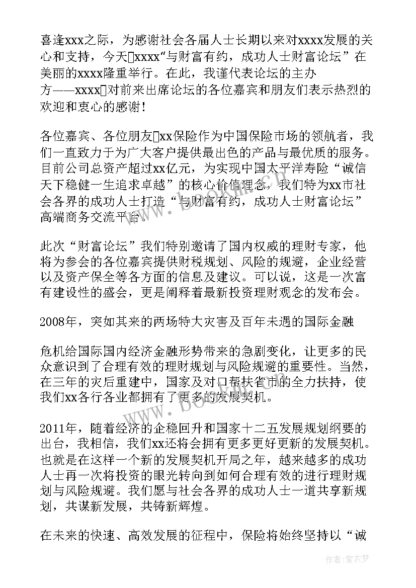 保险公司年会领导讲话稿 保险公司领导讲话稿(精选9篇)