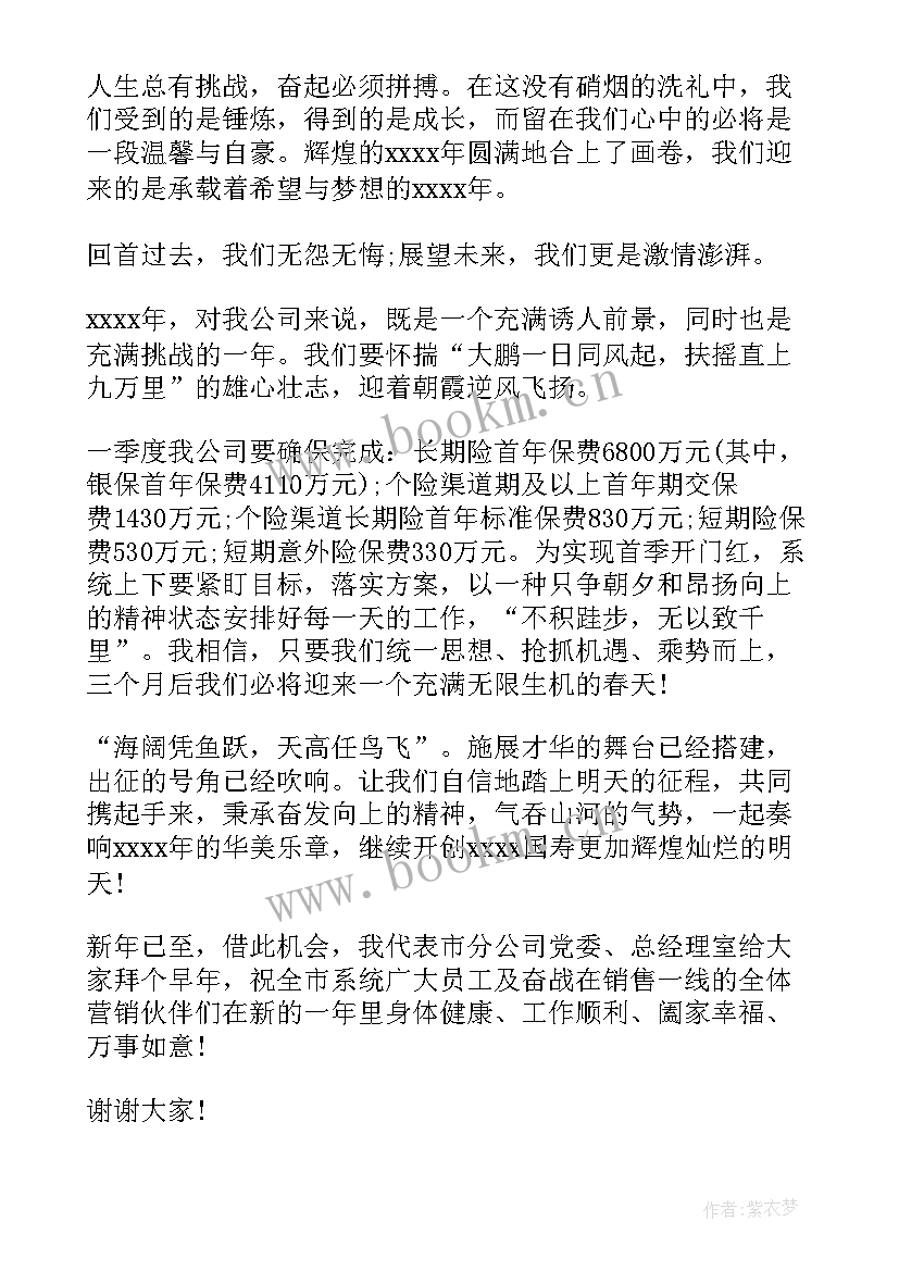 保险公司年会领导讲话稿 保险公司领导讲话稿(精选9篇)