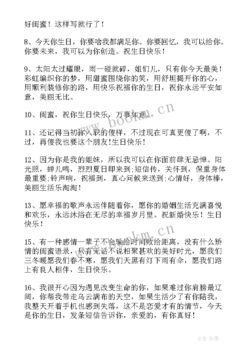 最新闺蜜结婚的微信红包祝福语说(汇总11篇)