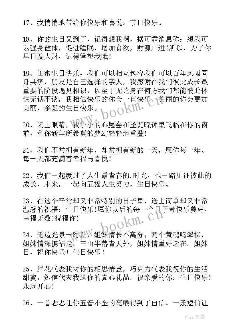 最新闺蜜结婚的微信红包祝福语说(汇总11篇)