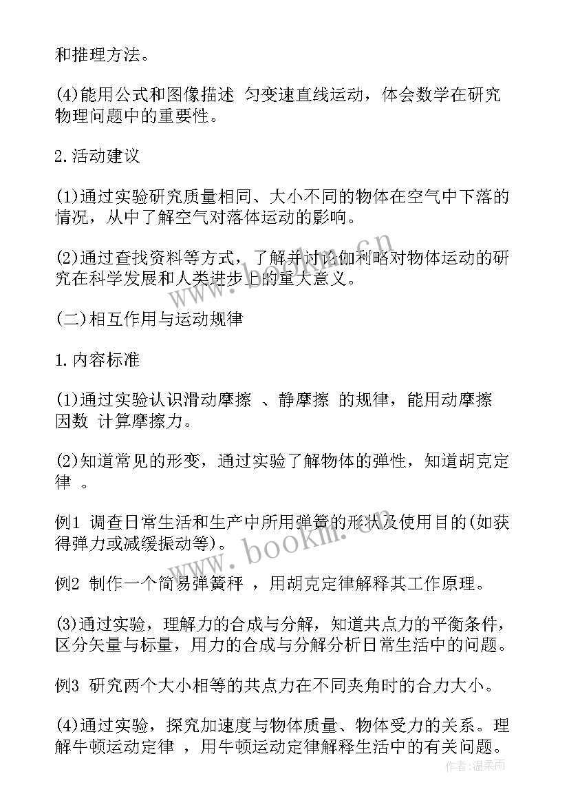 最新高一物理必修知识点梳理 高一物理必修一知识点总结(汇总8篇)