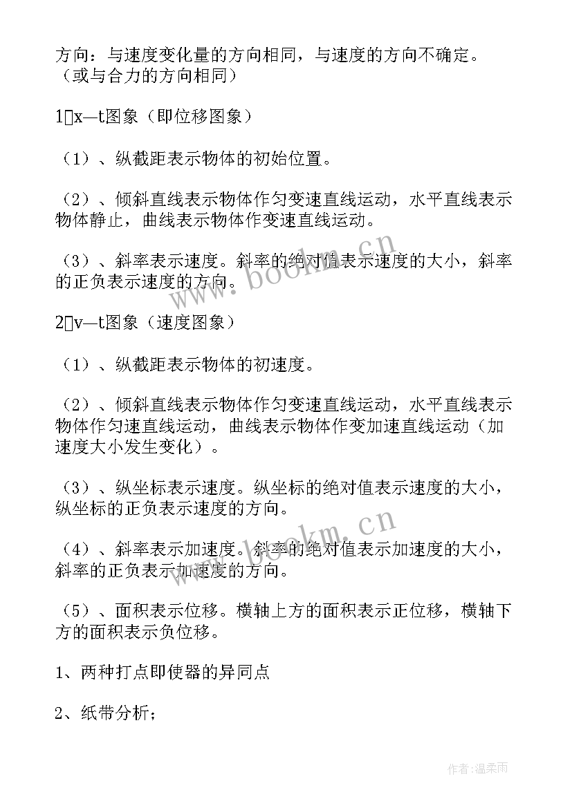 最新高一物理必修知识点梳理 高一物理必修一知识点总结(汇总8篇)