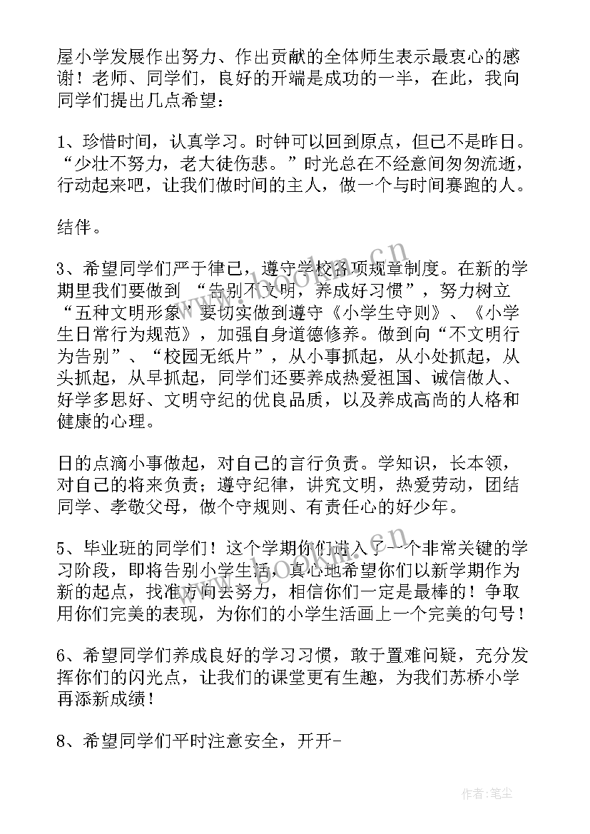 2023年小学校园国旗下讲话稿 小学校长国旗下讲话稿(精选9篇)