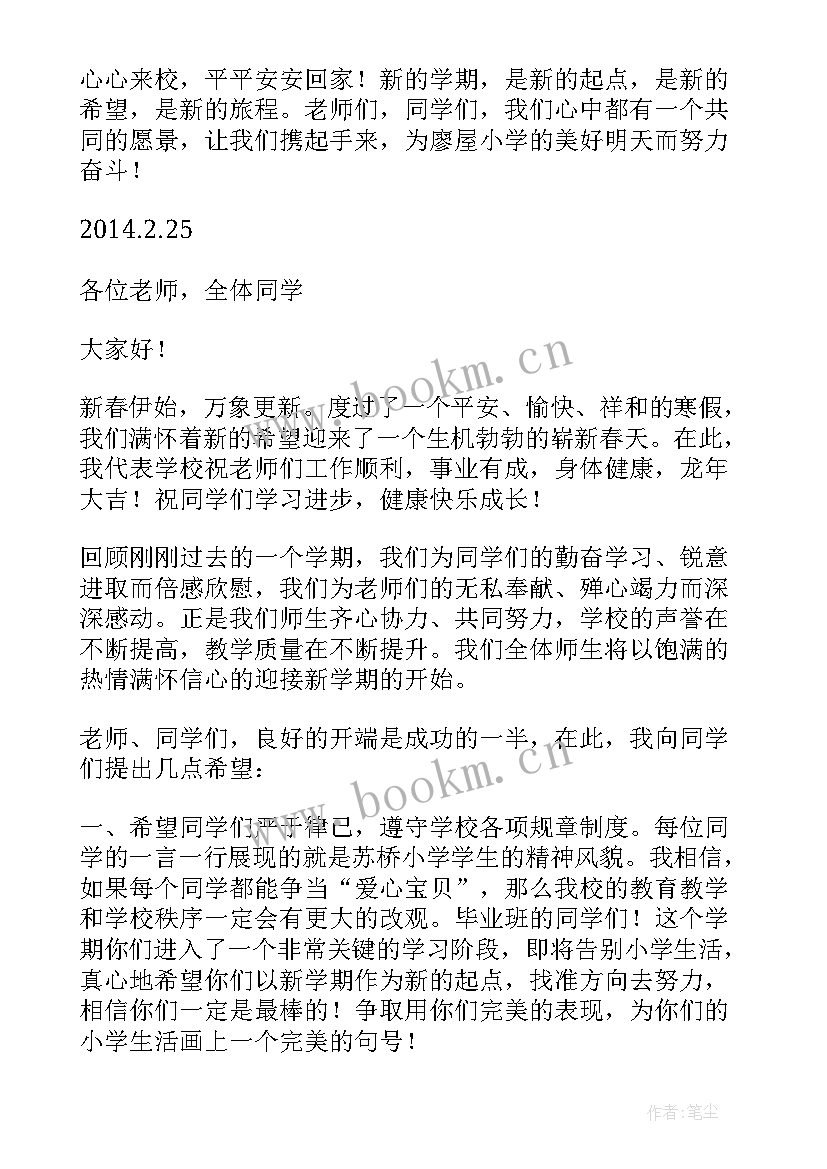 2023年小学校园国旗下讲话稿 小学校长国旗下讲话稿(精选9篇)