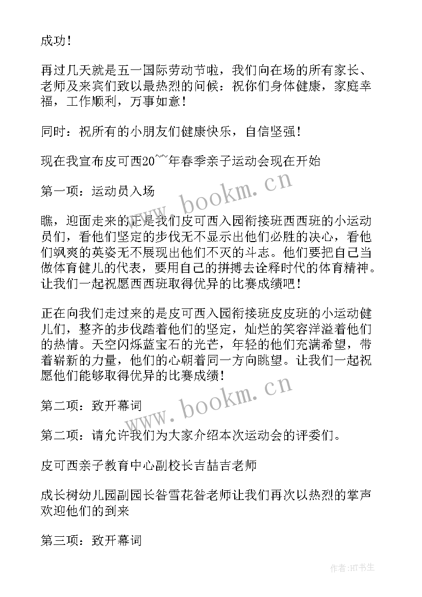 2023年五一运动会主持词开场白台词(大全8篇)