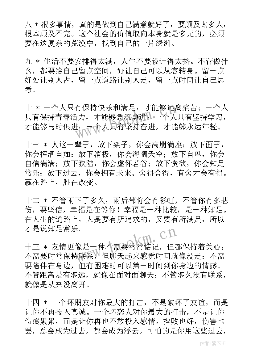 正能量句子励志短句子经典语录(模板9篇)