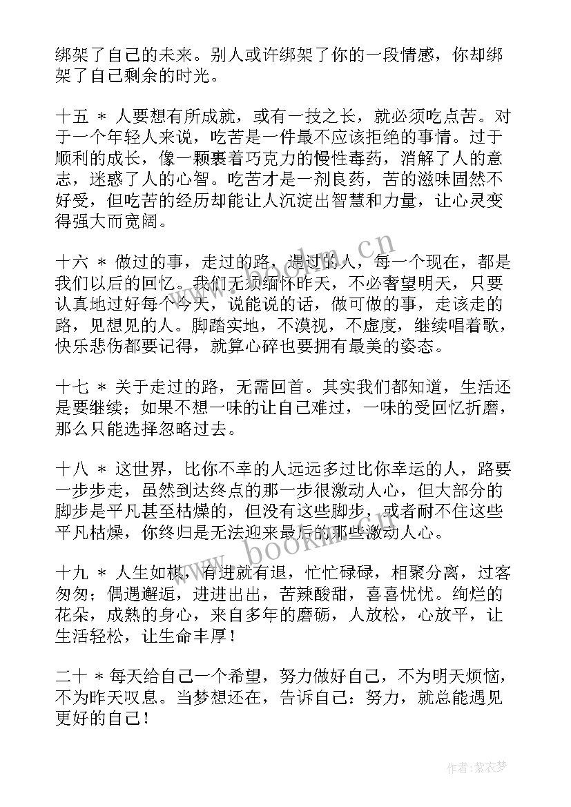 正能量句子励志短句子经典语录(模板9篇)