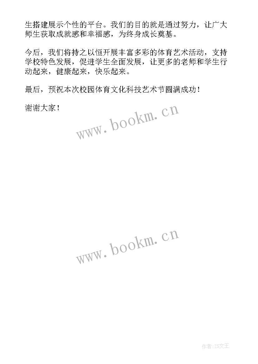 2023年艺术节开幕式上校长致辞 校园文化艺术节开幕式校长致辞(优质5篇)