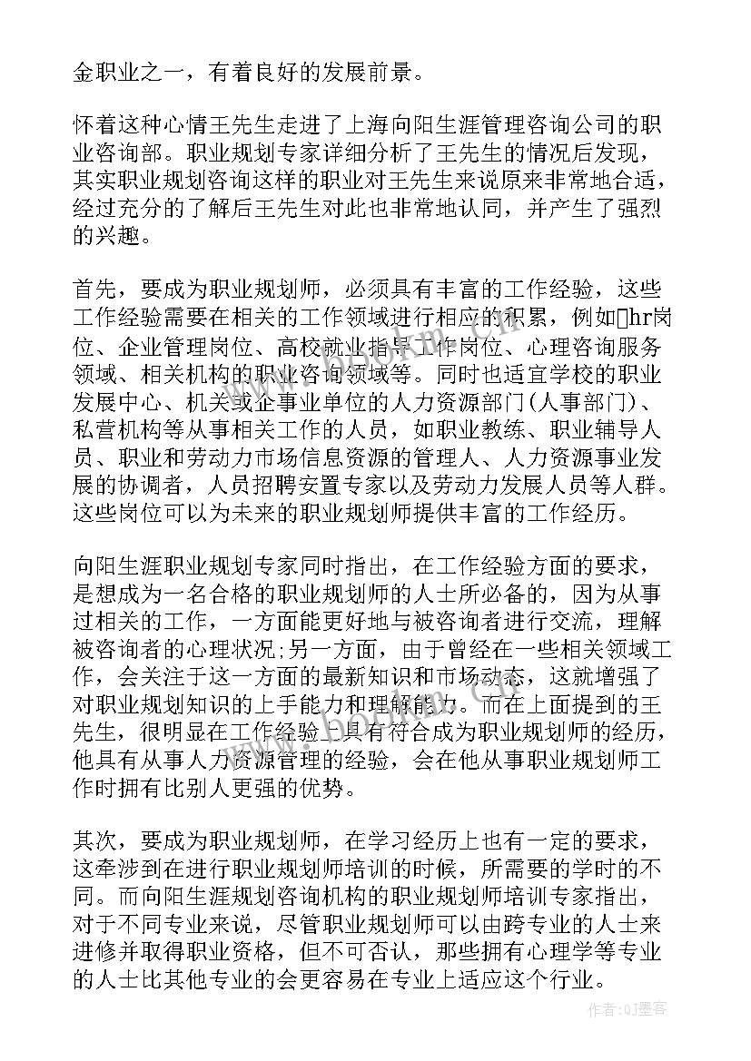 最新如何做职业规划师(通用9篇)