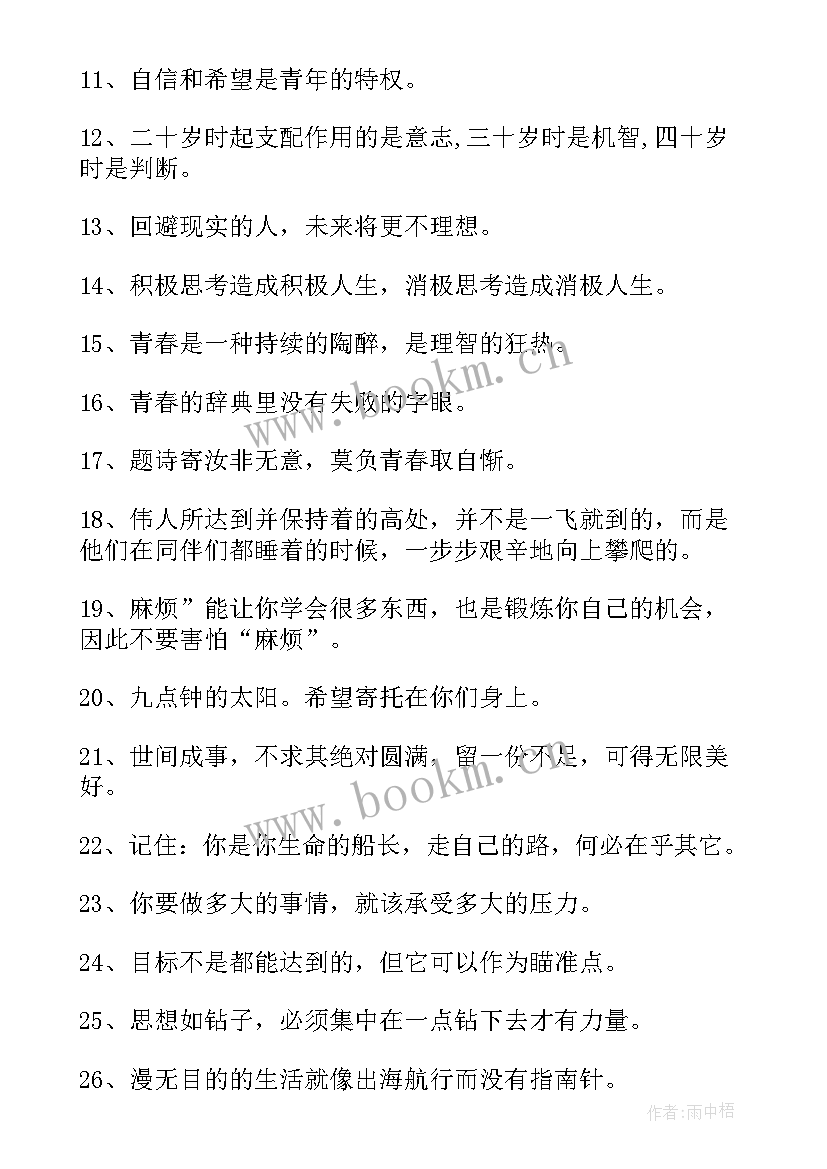 青春励志语录英文短句带翻译(精选8篇)