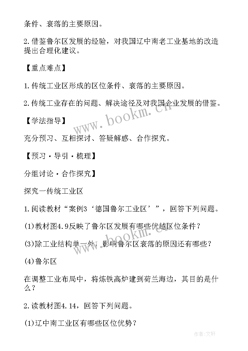 2023年地理教研组学期工作总结(通用8篇)