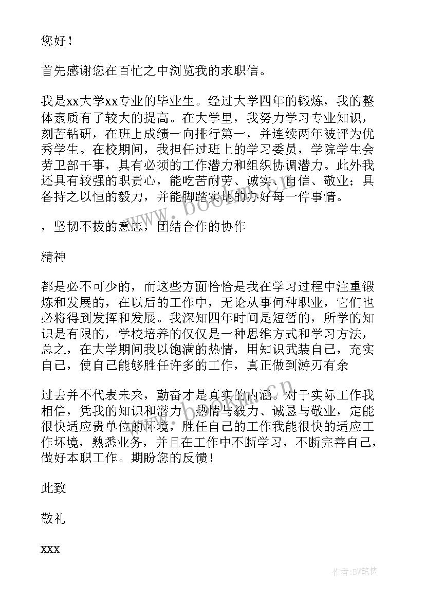 求一封求职信(大全9篇)