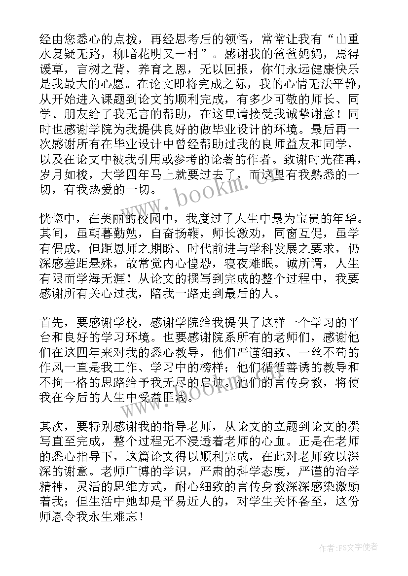 最新大学毕业生论文的致谢词 大学毕业生之毕业论文的致谢词(精选10篇)