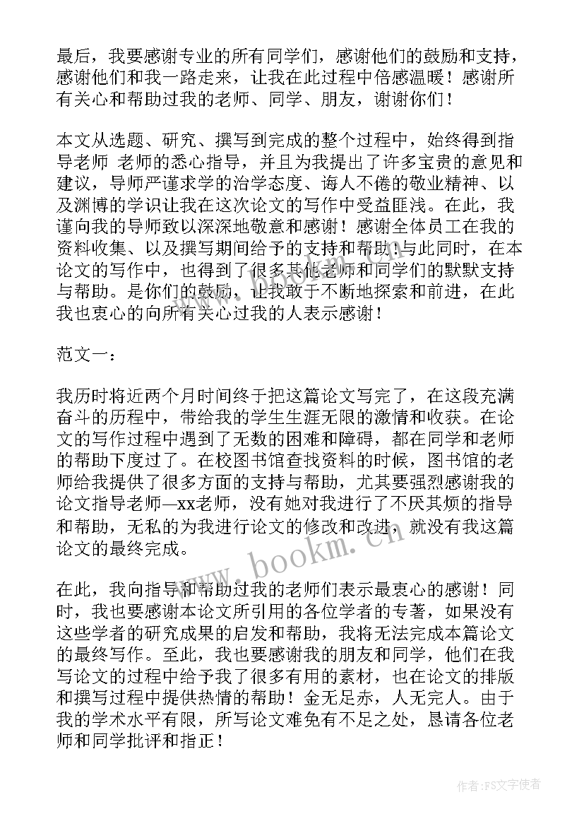 最新大学毕业生论文的致谢词 大学毕业生之毕业论文的致谢词(精选10篇)