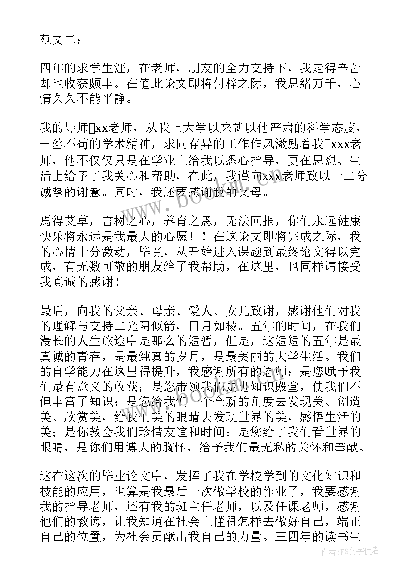 最新大学毕业生论文的致谢词 大学毕业生之毕业论文的致谢词(精选10篇)