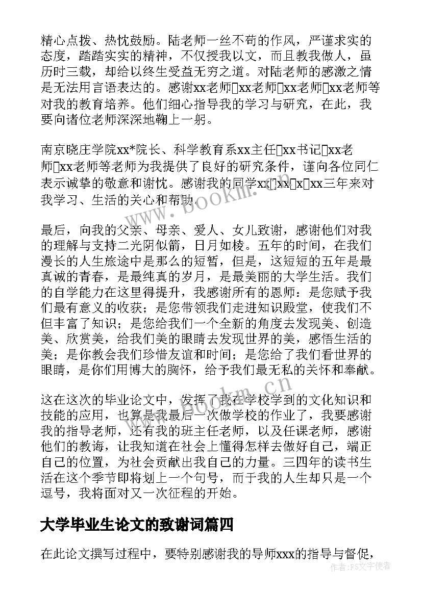 最新大学毕业生论文的致谢词 大学毕业生之毕业论文的致谢词(精选10篇)