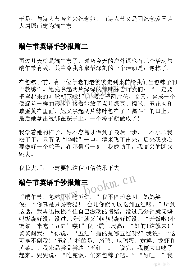 2023年端午节英语手抄报(实用8篇)